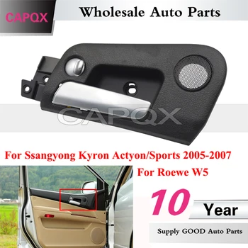 CAPQX Для Ssangyong Kyron Actyon/Sports 2005-2007 Roewe W5 Автомобильная Внутренняя Дверная Ручка Дверная Ручка Авто Внутренняя Дверная Ручка