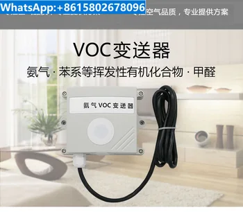 Датчик VOC VOC передатчик детектор RS485/4-20MA опционально!