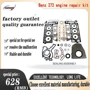 Подходит для Mercedes-Benz w203 комплект прокладок головки блока цилиндров E113W211m272 комплект для капитального ремонта двигателя автозапчасти